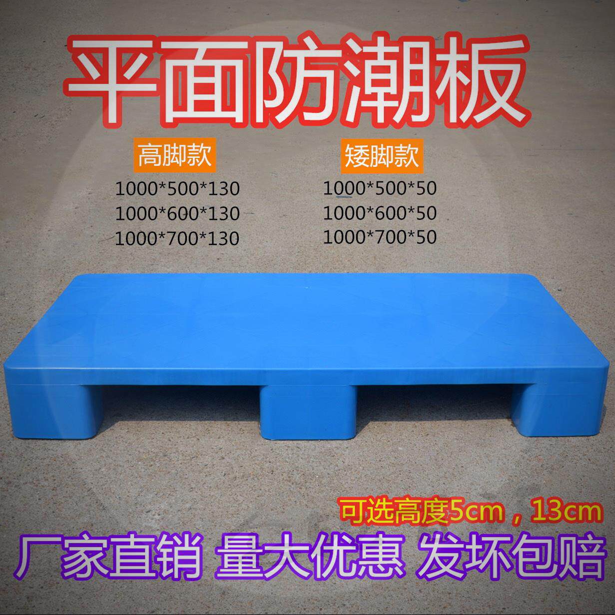 Ground Floor Basement Logistics Transport Goods Stack Warehouse Storage Shelf Cushion Bin Plate Plastic Base Plate of various sizes