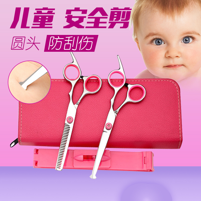 Children's hair scissors set Baby hair scissors Baby safety hair cutting artifact cut your own bangs do not hurt your head