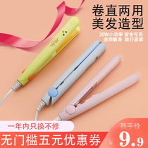 Mini splint female portable straight roll dual-use curler fan small straightening plate clip bangs artifact ironing board straight hair