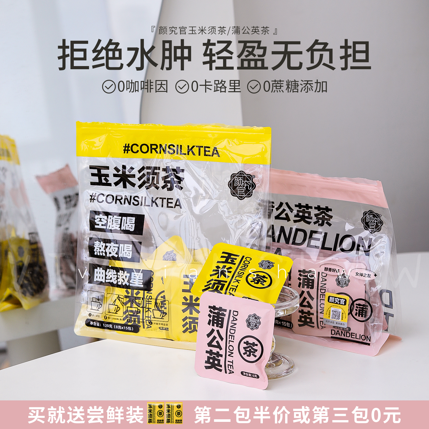 Yan Juguan stay up late tea corn silk tea bag dandelion tea tartary buckwheat water low calorie vitality leisure health tea