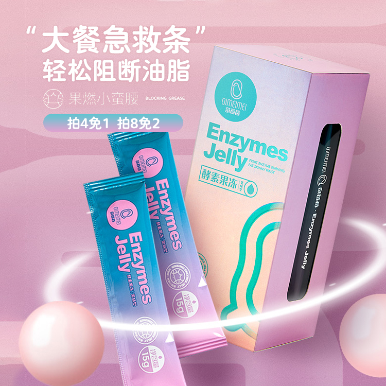 Fourth box 0 Yuan chraspberry enzyme jelly probiotic Cebu xiaoxiao composite fruit and vegetable 7-box