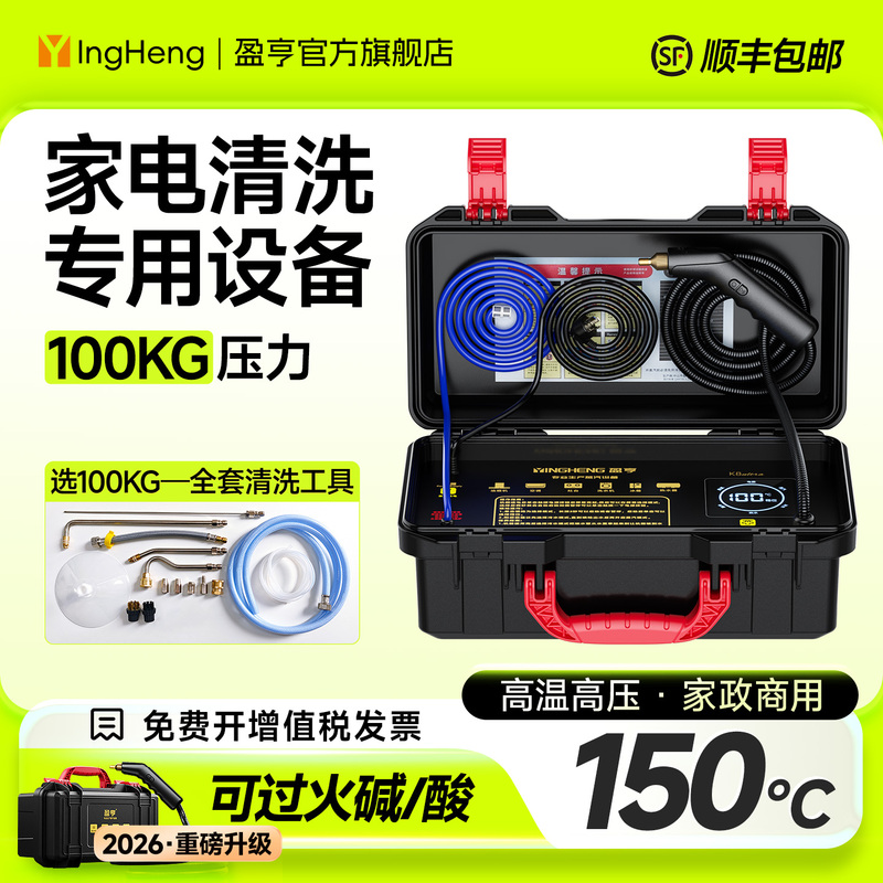Yingheng High-Temperature and High-Pressure Steam Cleaning Machine, Commercial Multi-Functional All-In-One Cleaner for Household Appliances, Air Conditioners, and Range Hoods