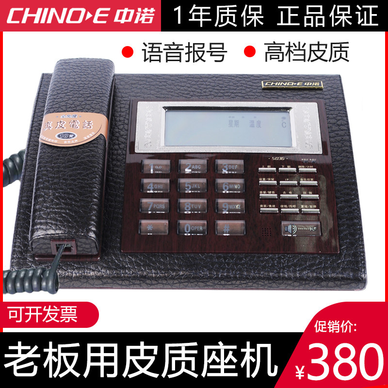 Zhongnuo S036 high-grade leather telephone owner's office voice number long-distance lock hands-free landline