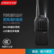 (pair price) Zhongno ZN520-2A walkie-talkie Civil 5W self driving high-power intercom hand desk property