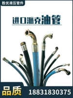 Ống dầu nhập khẩu tùy chỉnh 
            của Mỹ PARKER Parker ống áp lực cao ống thủy lực dầu áp suất cao lắp ráp ống dầu thủy lực