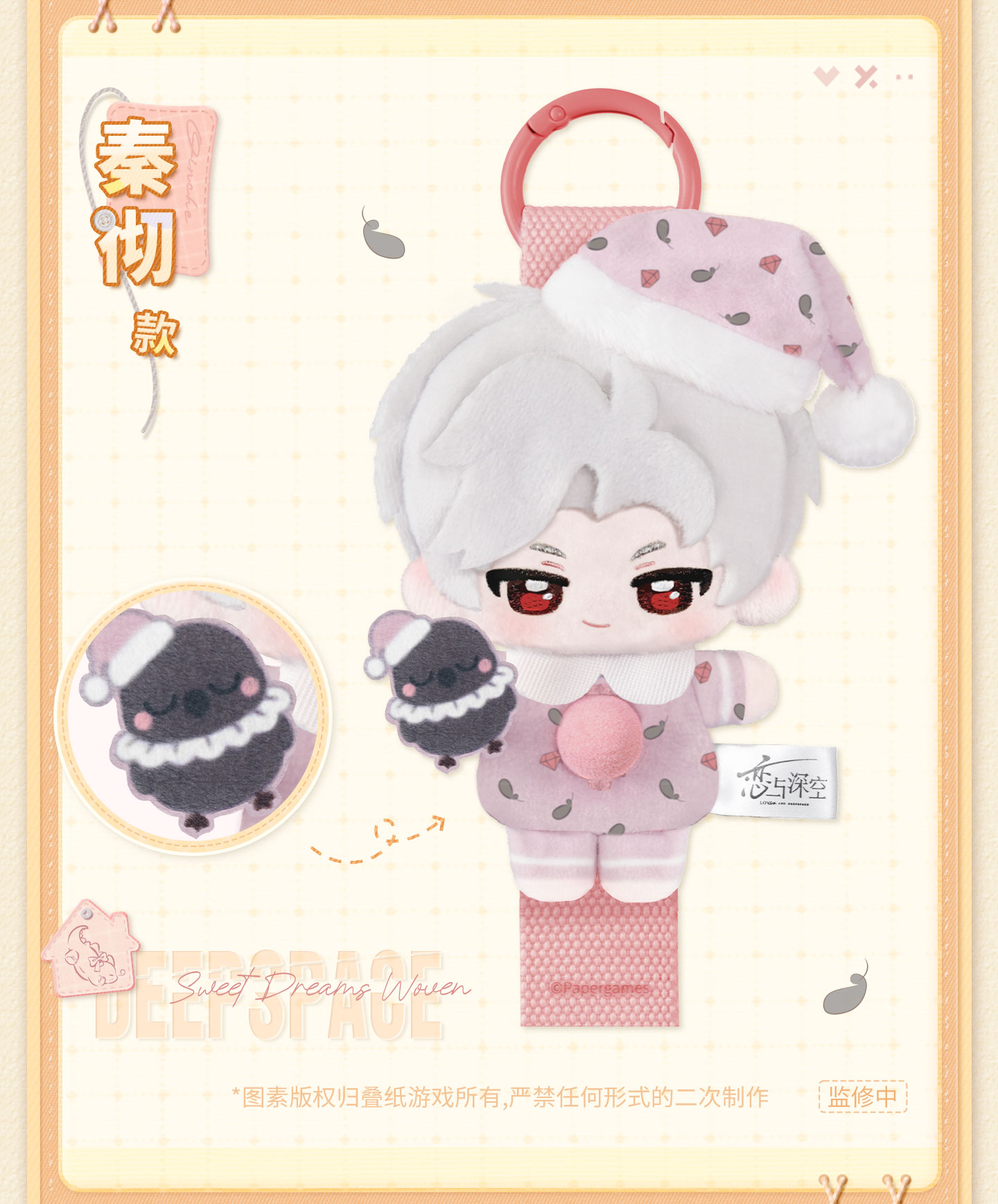 [PREVENTA] Love and Deepspace Sweet Dreams Woven Series Peluche tipo botón