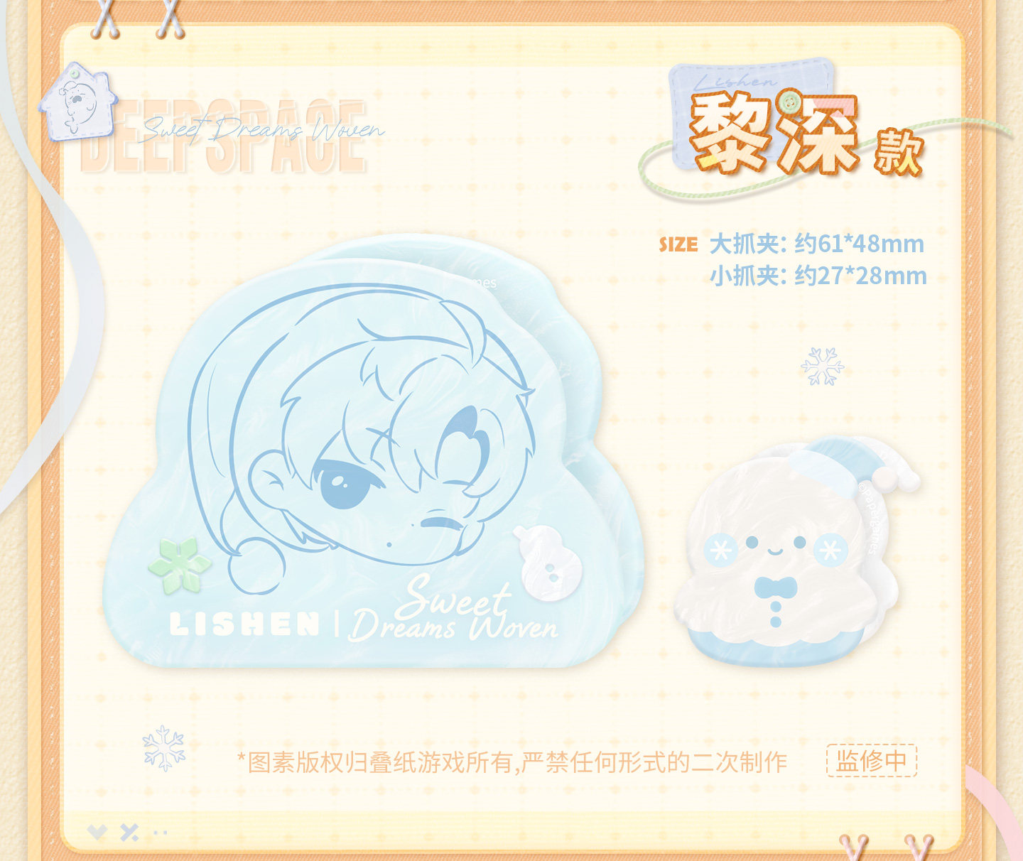 [PREVENTA] Love and Deepspace Sweet Dreams Woven Series Clip set 