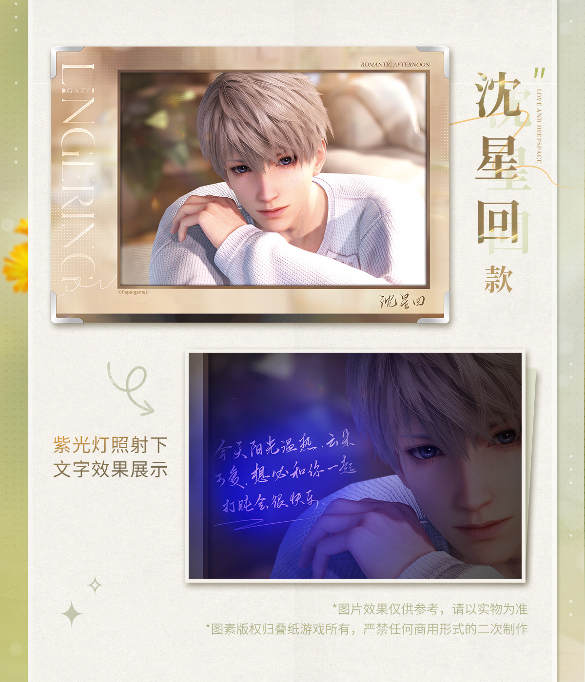Official Love and Deepspace Gaze Reflected Signature Board