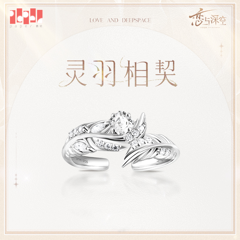 thumbnail for [Love and Deep Space] Qin Chezhi Chao Twilight and Jiuchang Series Exclusive Customized Ring - Lingyu Matching Pre-sale