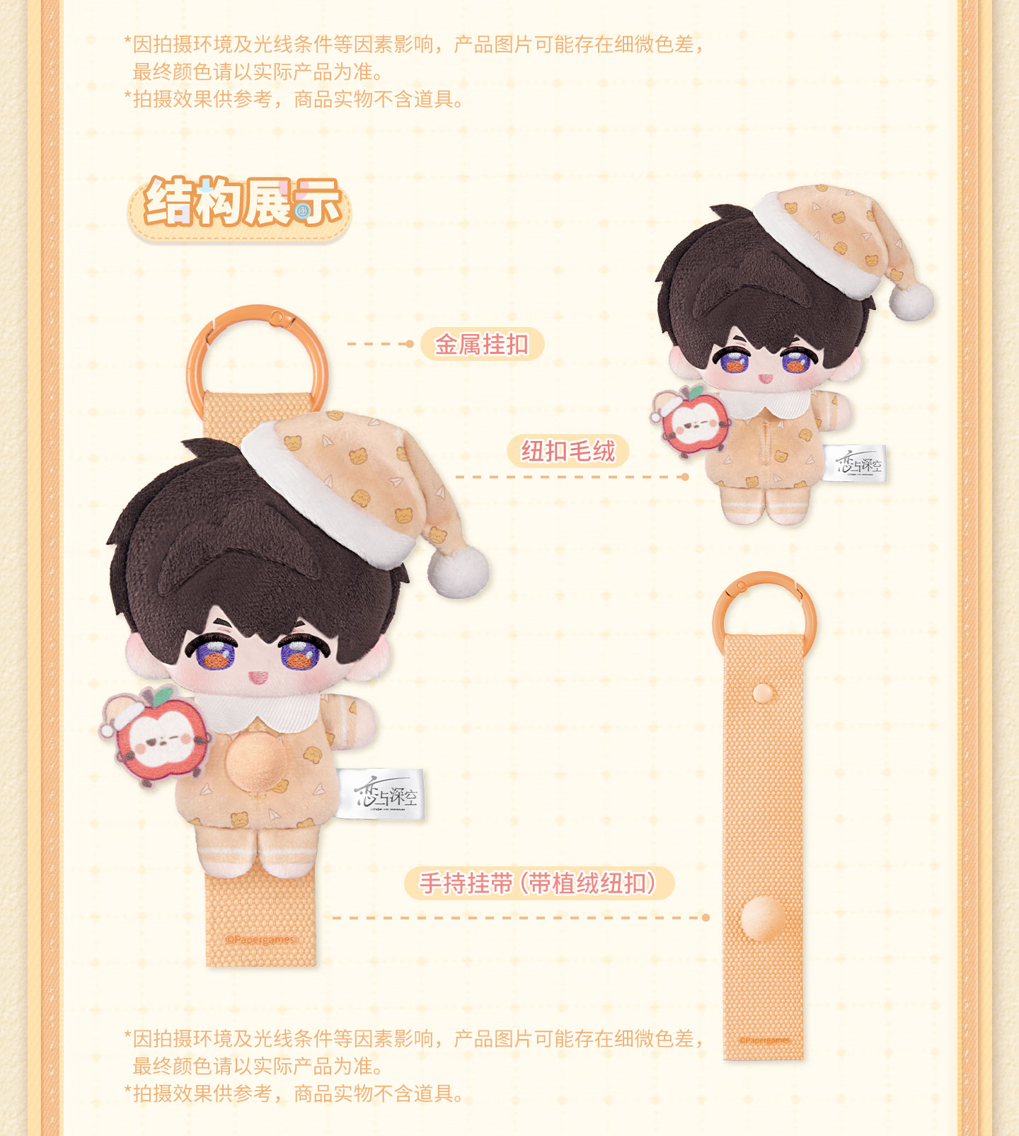 [PREVENTA] Love and Deepspace Sweet Dreams Woven Series Peluche tipo botón