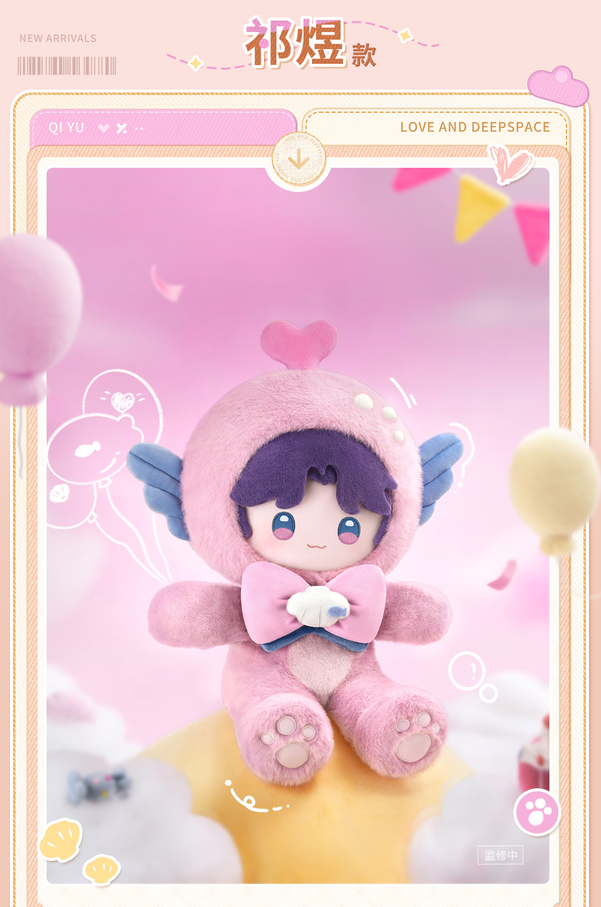 [PREVENTA] Peluche Fluffy Party Love and Deepspace (Modelo a elección)