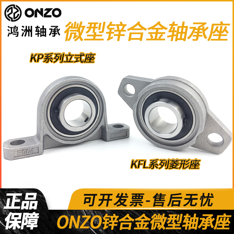 Zinc alloy small miniature bearing KP KFL000 01 02 03 04 05 06 07 Diamond vertical seat