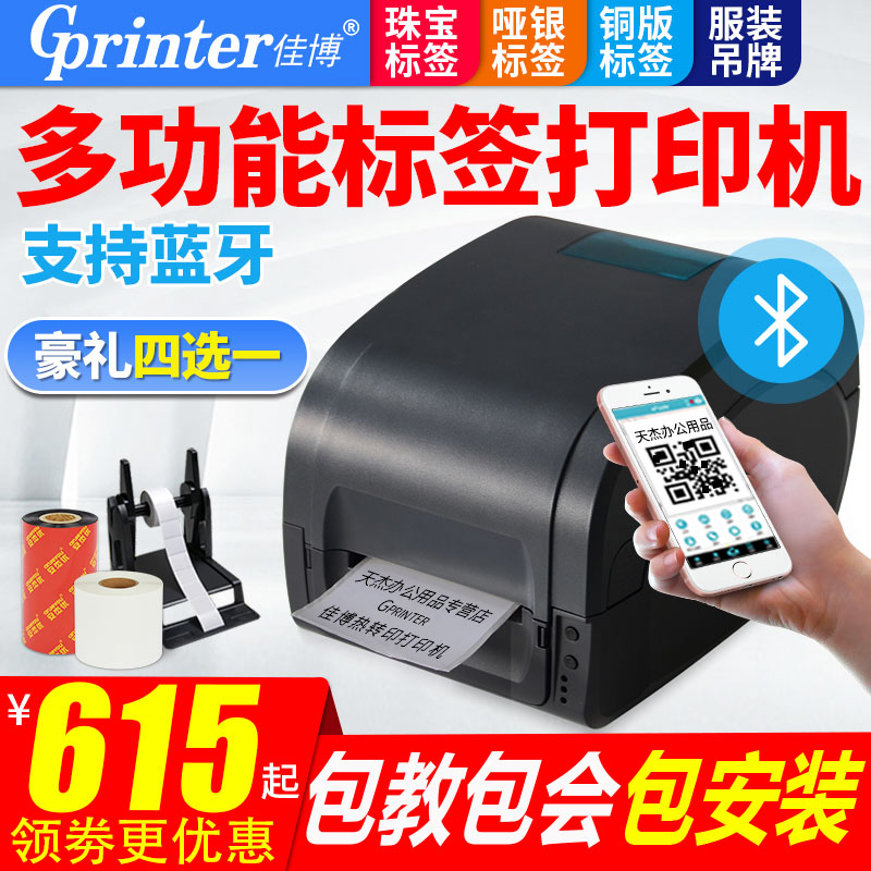 Jiabo GP9025T jewelry standard barcode printer price sticker Ya silver coated paper self-adhesive hang tag clothing certificate washing water mark ribbon warehouse fixed assets thermal transfer label printer