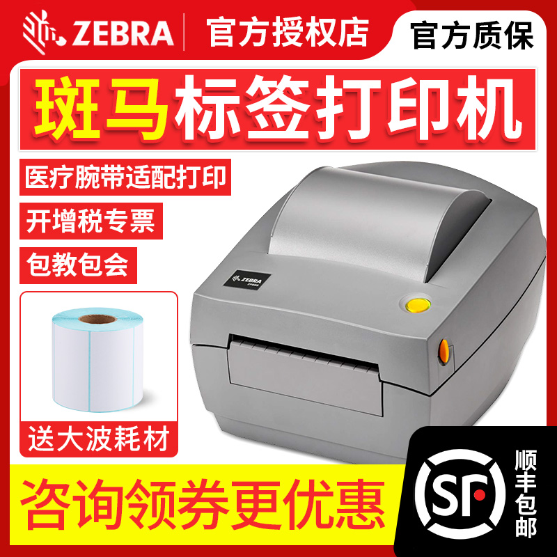 Zebrazebra GK888T ZD888 label barcode printer Amazon fba thermal adhesive logistics Taobao express electronic surface single thermal transfer barcode machine clothing price