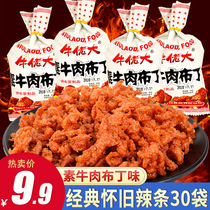 Bull Guy Big Vegetarian Beef Pudding 30 Bag Spicy Noodles Gluten Casual 80 Minutes Later Childhood Spicy And Spicy Little Zero Food