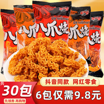 Forefathers 8 claws burn big bags casual puffed dormitories to be resistant to gluttony nostalgia food web Red bursting with small snacks