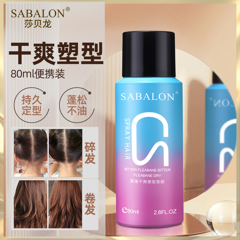 Sébelon fluffy dry hair spray styled male hair gel vial lady's lil sea-styled crumbled chabelong hair gel
