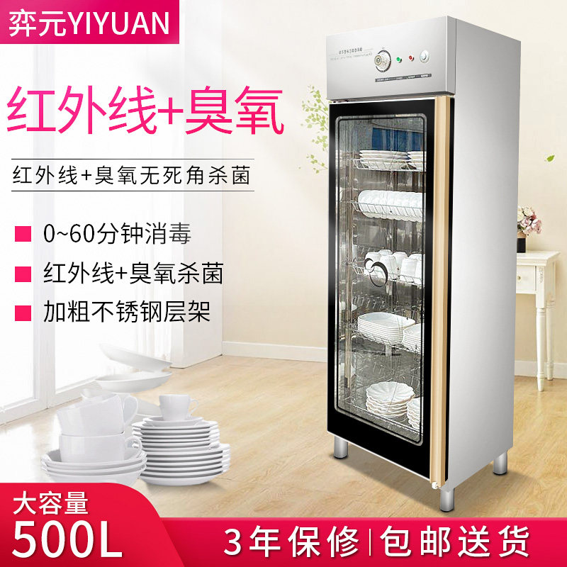 Tableware Disinfection Cabinet Commercial 500L Large Capacity Vertical Single Door Ozone Infrared Canteen Dining Room Cleaning Bowl Tray Cabinet