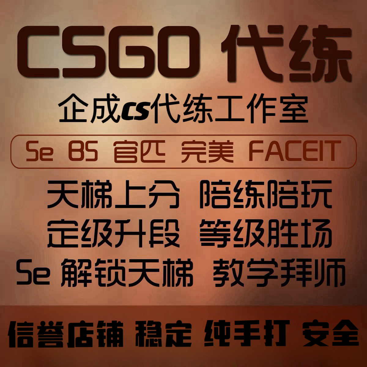 企成CS代练陪玩专店