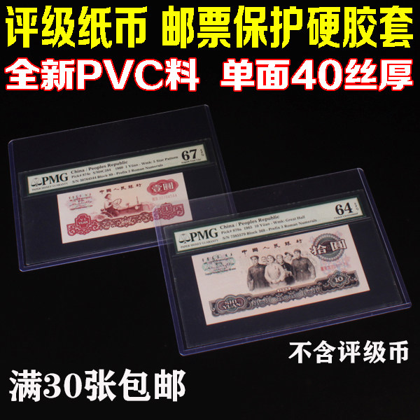 Grading banknote envelope banknote storage protective sleeve PMG Zhongcheng grading banknote hard plastic sleeve collection book coin protection bag