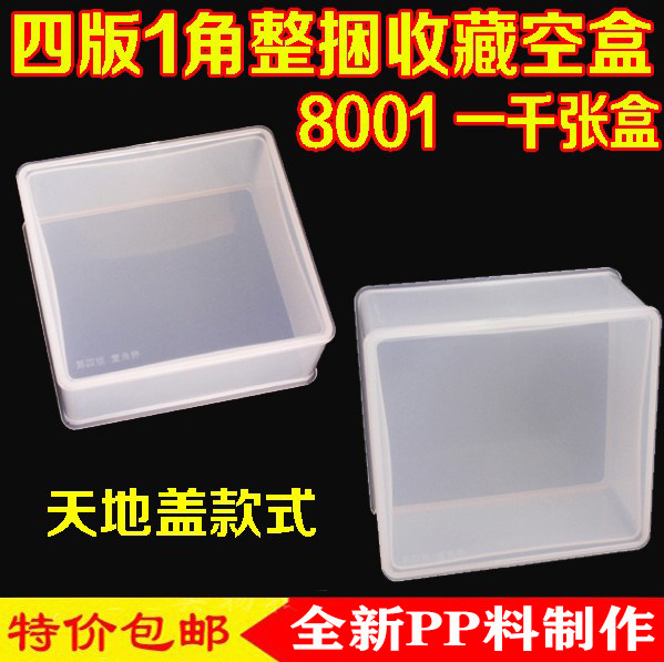 Four editions of one corner RMB whole boxed 4 editions of 1 corner and one corner of the whole bundle of banknotes collection box 8001 whole bundled protection box