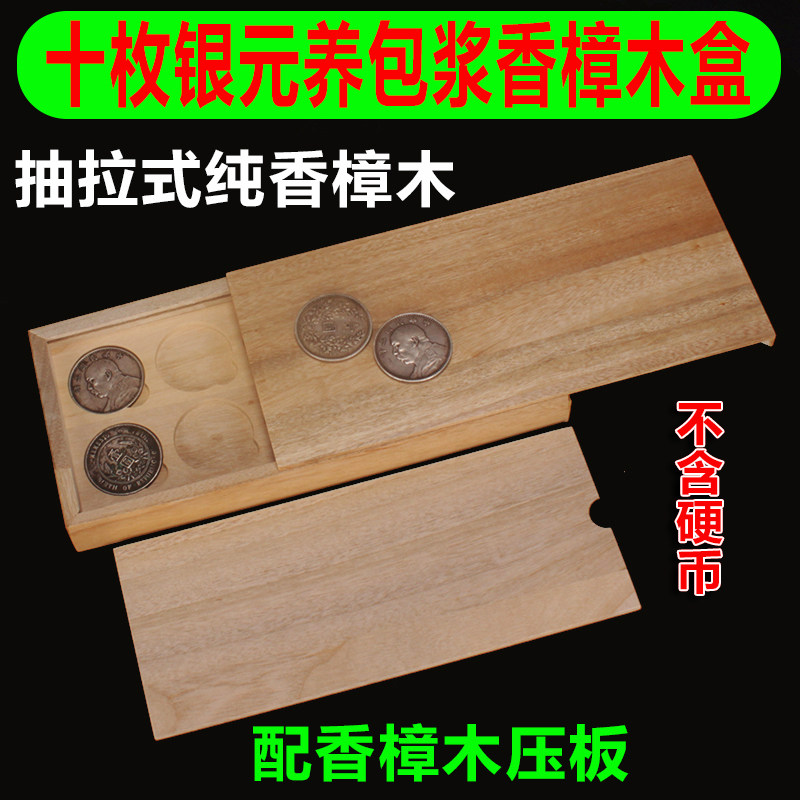 Pure incense camphor wood Yuan Datou Longyang small head silver dollar raising bag pulp wooden box commemorative coin coin solid wood box raising coin box