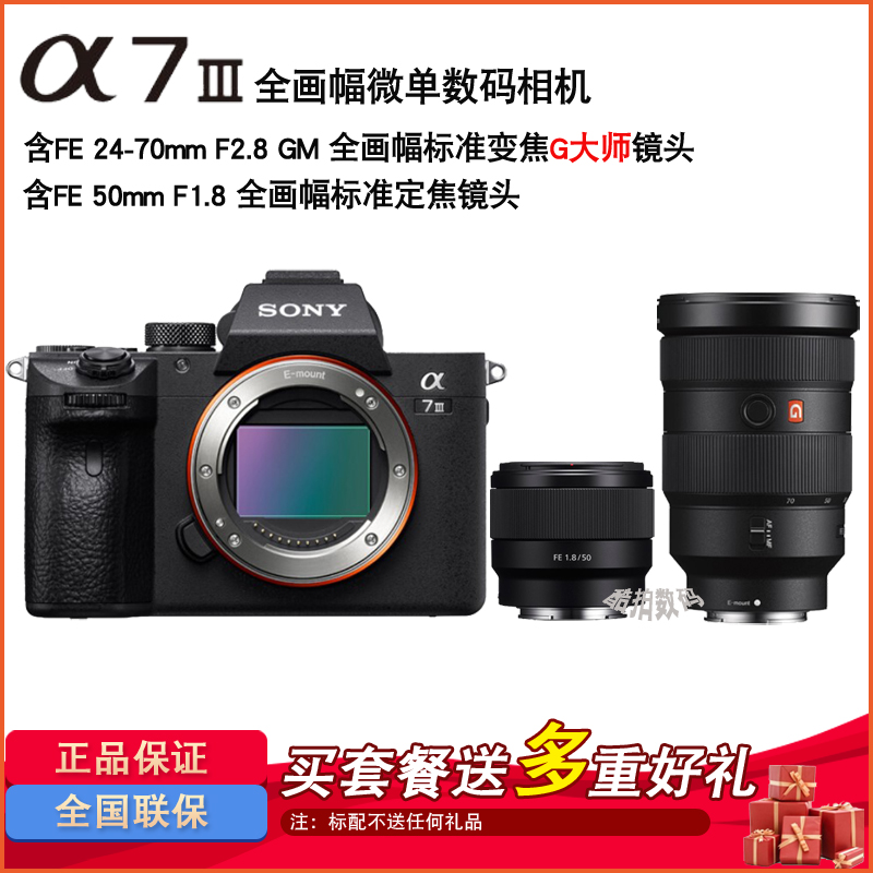 Sony Alpha 7 24-70F2 24-70F2 8GM 50F1 50F1 8 Double lenses ILCE-7M3 A7M3 α 7 I I