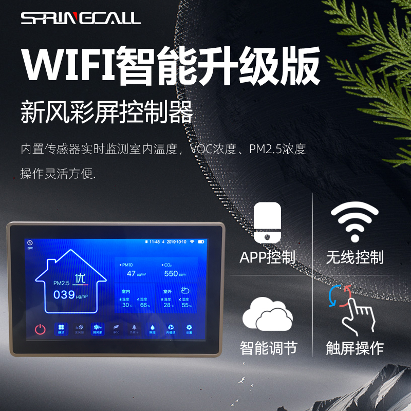 Muyang Star Color Screen Intelligent Controller