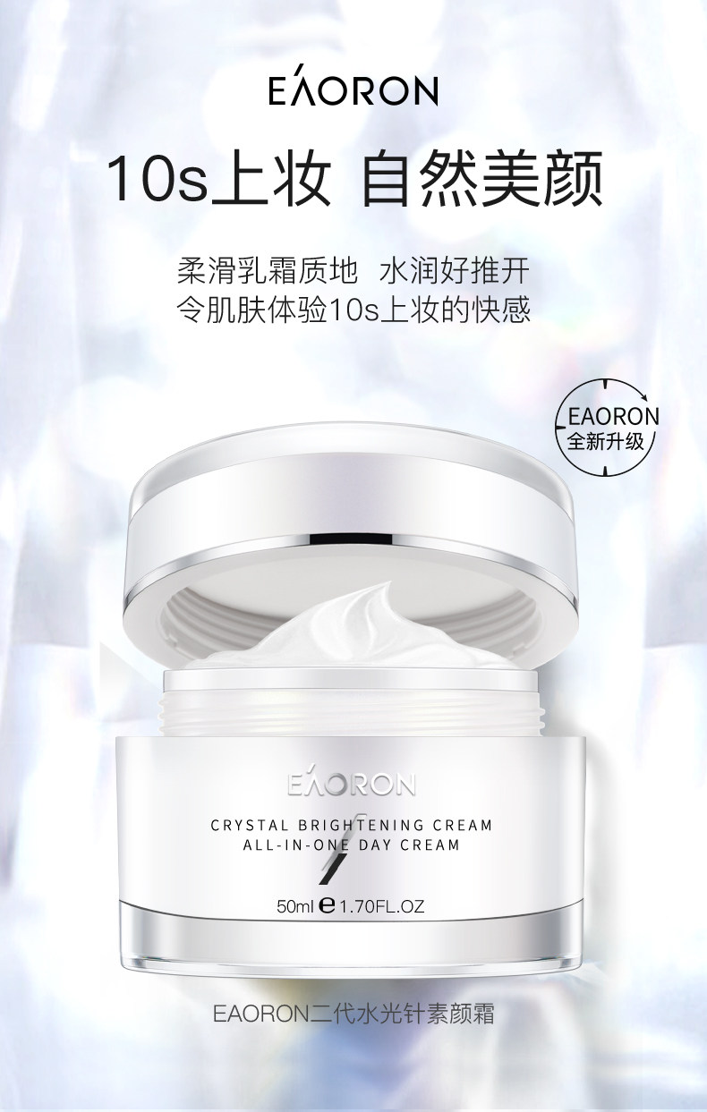 澳洲进口 Eaoron 水光针素颜霜 面霜 50ml 天猫优惠券折后￥39包邮（￥99-60）