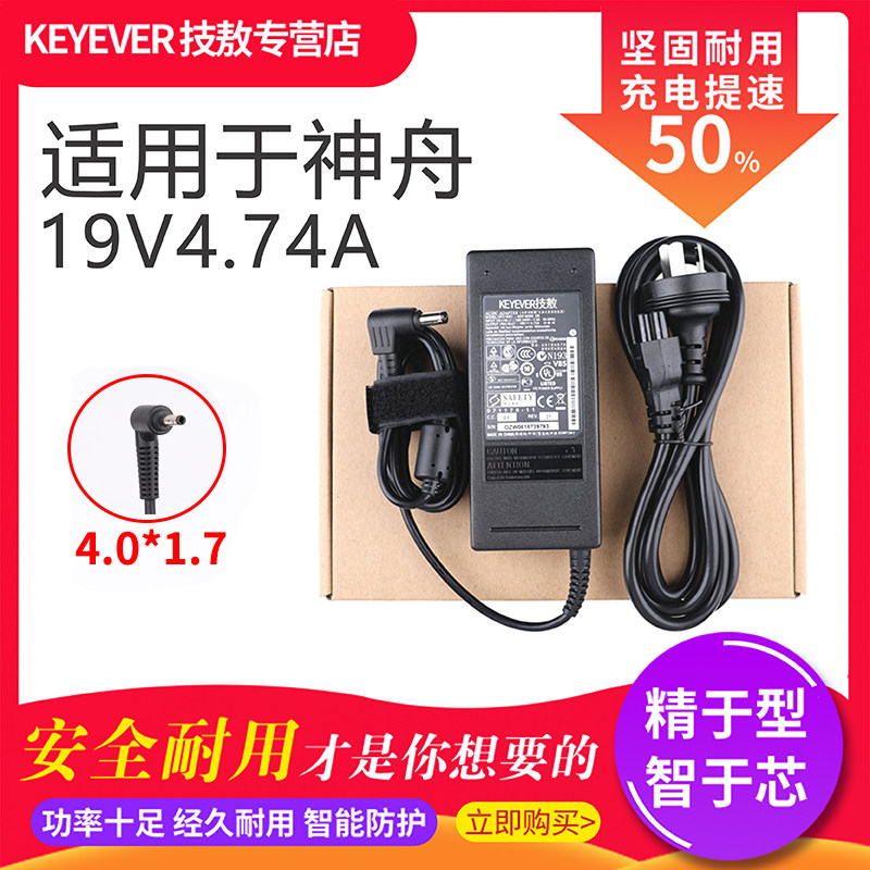 Applicable Shenzhou Aegis U65A brisk version U65E notebook power adapter U63E1 QL9S05 charging wire-Taobao