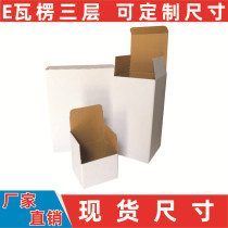 E Corrugated white box carton packaging box spot carton wholesale custom white box paper box color box customization