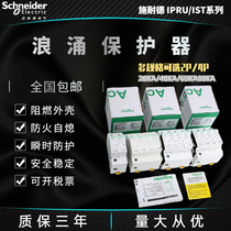Schneider surge protector iST series 4P20KA40KA65KA lightning arrester home 2P surge arrester
