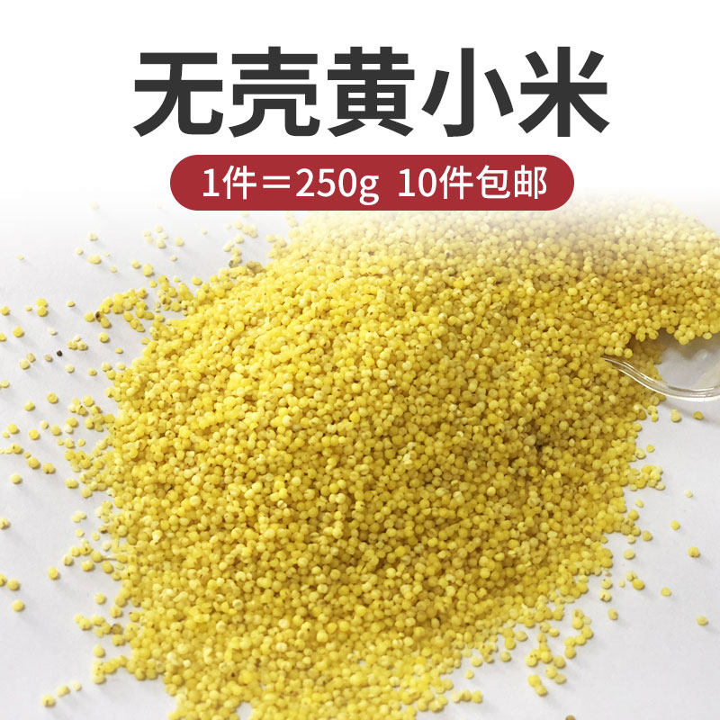 New yellow millet without shell Xiaomi tiger leather Xuan Pengfeng peony Wen bird parrot bird food feed bird grain food grain 250g-Taobao