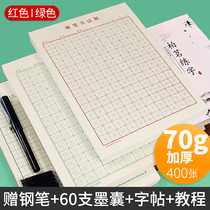 Rice word grid hard pen calligraphy paper Field word grid practice book Pen word special paper Return word grid Primary school student practice paper practice paper book writing artifact Pen control training thickened competition works paper