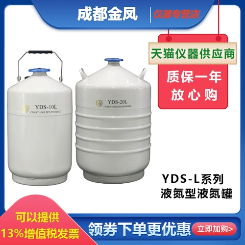 Чэнду Джинфенг YDS-10/20/30/30/35/50 л литр азота-азота биологический контейнер