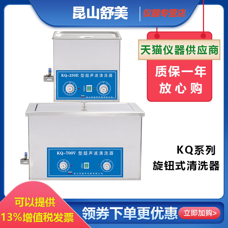 昆山舒美KQ3200/2200/5200/B/E/V实验室超声波清洗器多重规格可选