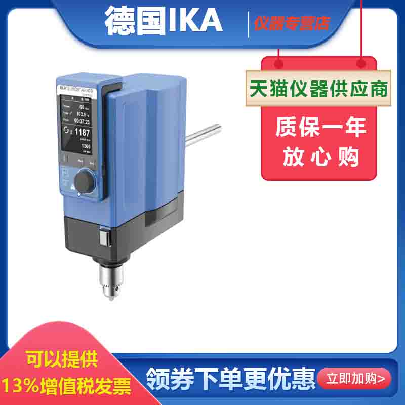 德国IKA艾卡EUROSTAR 100 P4 control S025顶置式搅拌器搅拌机