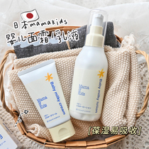 Japan mamakids face cream baby high moisturizing moisturizer baby moisturizer 150ml moisturizer for children 75g