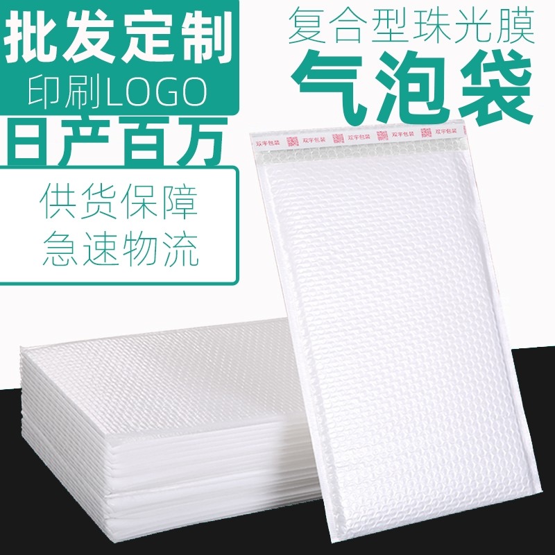 Pearlescent film bubble bag express envelope bag bubble pack anti-fall shockproof thick packing foam bag matte