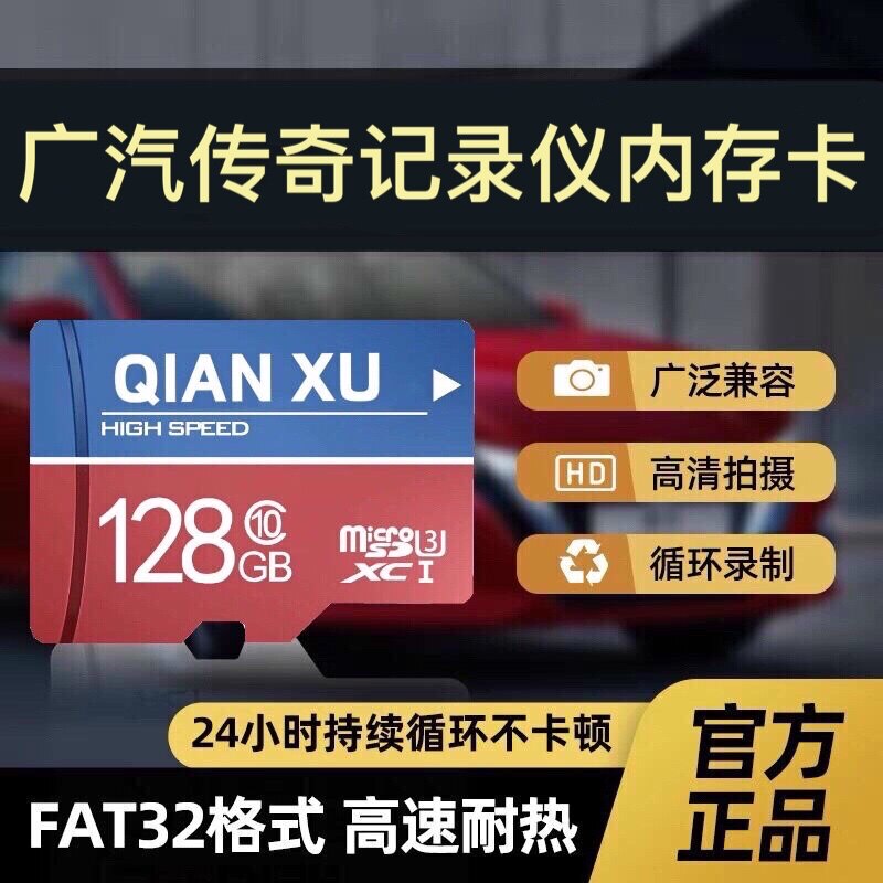 Evanqi Original Factory Wagon Recorder Memory Card 128g Memory High M8 M8 GS4 M6 GS3 GA6 GA4 GA4 Special Card TF Card Car borne Memory Card Memory