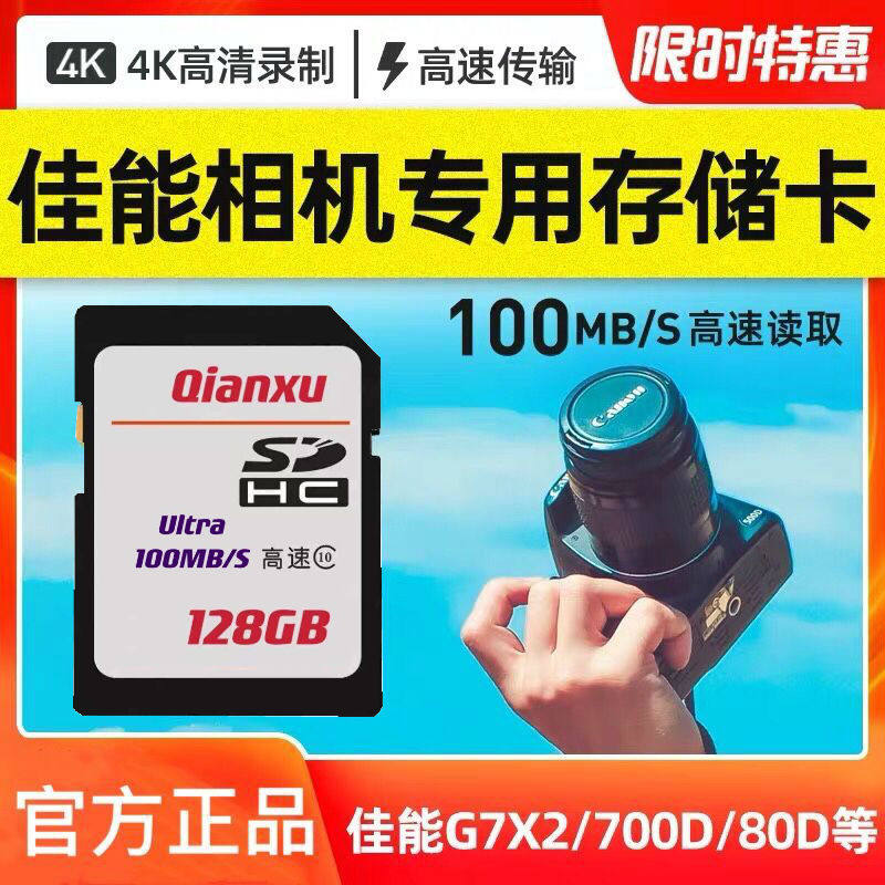 Canon Camera Memory SD Card 128G Card Single Eye Private High Speed CCD Memory Card Memory Card m50 200D 200D generation G7x2 G7x2 4K 4K 600D 600D 60D 