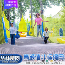 Outdoor jungle magic Net childrens climbing net scenic spot parent-child adventure trampoline net red amusement equipment high-altitude crawling net