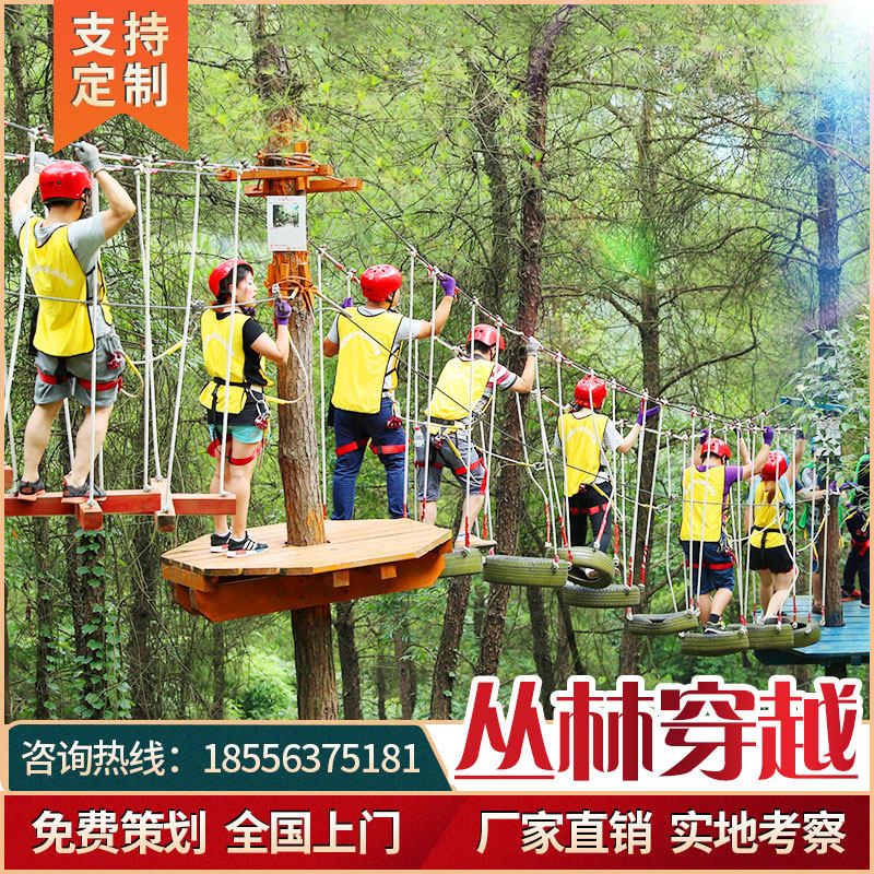 Outdoor jungle crossing expansion scenic area Large-scale jungle adventure equipment Adult parent-child play expansion amusement equipment
