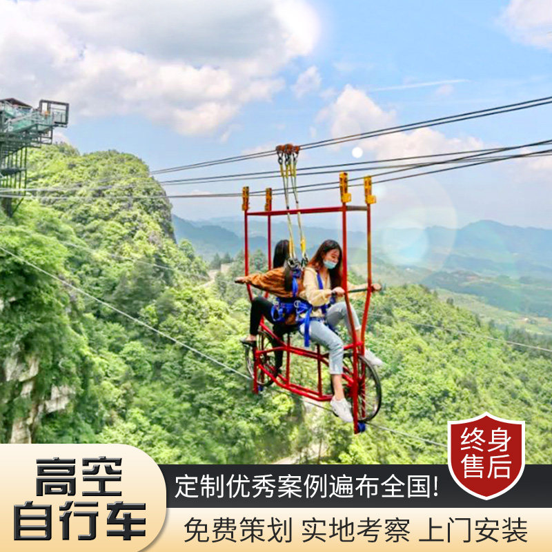 Scenic area Netred high altitude bicycle steel cord bicycle outdoor air single double bicycle amusement equipment manufacturer