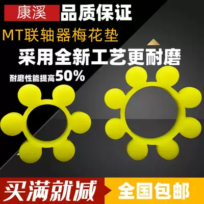 MT coupling plum blossom pad rubber elastic block polyurethane plum blossom rubber ring beef tendon cushion hexagonal plum washer