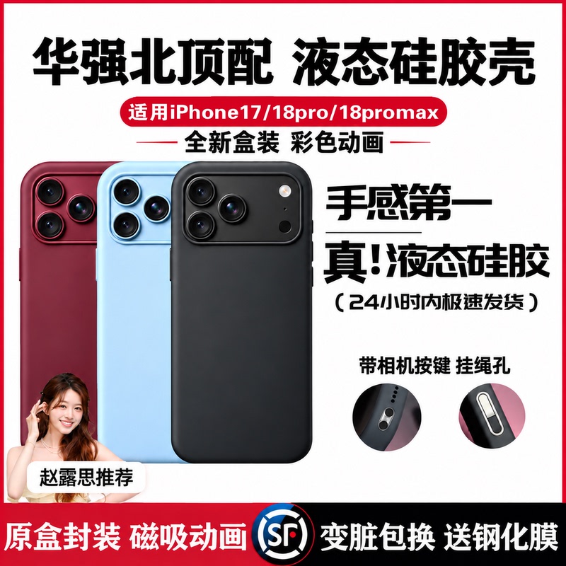 [High-End Version from Huaqiangbei] Genuine Phone Case Suitable for Apple 18 Pro Max Liquid Silicone Protective Case, Magnetic Charging for Apple 18 Pro Max, Same Model as iPhone 17 Pro Official Website