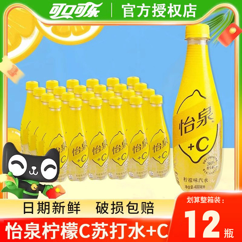 Pleasant spring lemon C soda C drink 400ml bottled whole box carbonated lemon with gas drink soda wholesale-Taobao