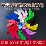 Танцевальный шелковый шарф танцы маленький квадратный шарф детский реквизит реквизит шелковый шарф платок танцевальный шарф янга Янге танец красный платок платки