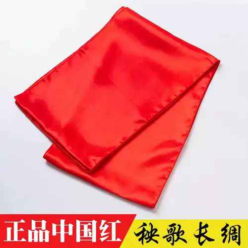 Красная шелковая ленточная квадратная танцевальная опора высокая красная шелковая лента годовая встреча талия барабана красный шелк шелк янге красный шелковый шелковый красный ремень ткани