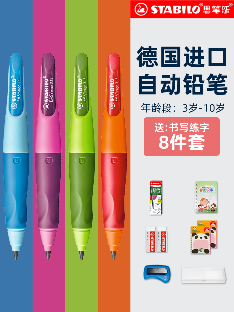 Stabilo official flagship store German children's mechanical pencil for primary school students posture control pen correction grip learning to write Kindergarten first grade special student pencil lead set